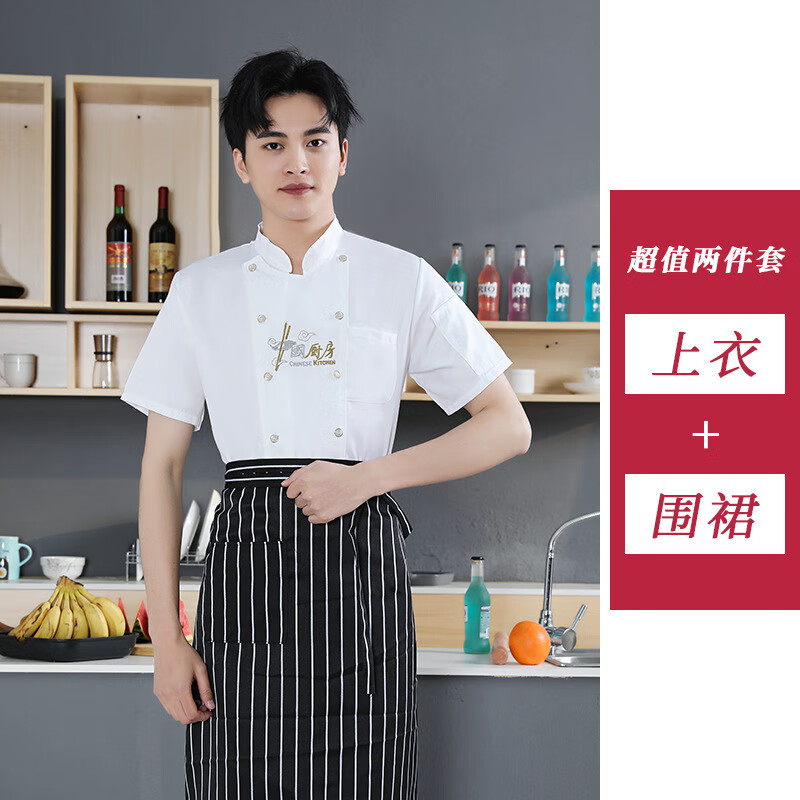 谋福 中国厨房 厨房工作服套装 短袖上衣+围裙 L （单位：套）  白色