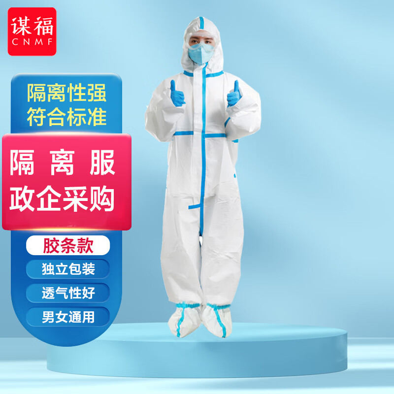 谋福 连体连鞋套 一次性全身带帽连体隔离服 185码 （单位：件）  