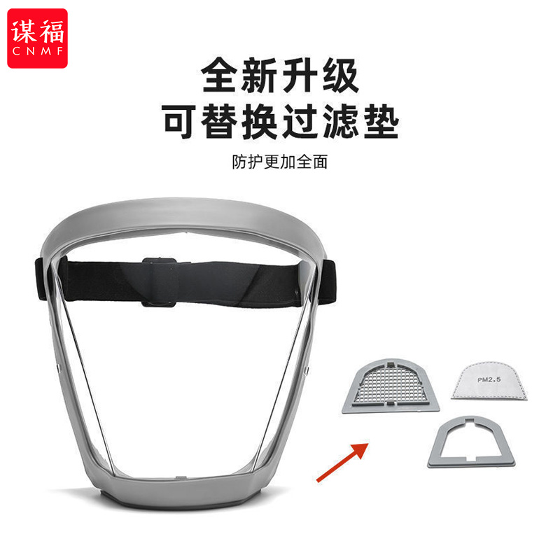 谋福 升级款 全脸防护面罩  （单位：个）  灰白