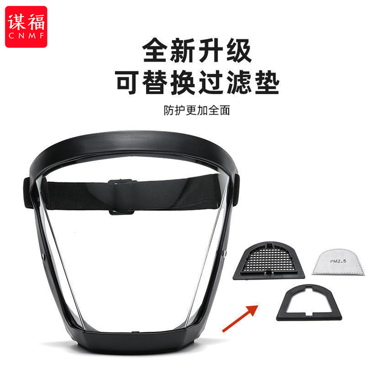 谋福 升级款 全脸防护面罩  （单位：个）  黑白
