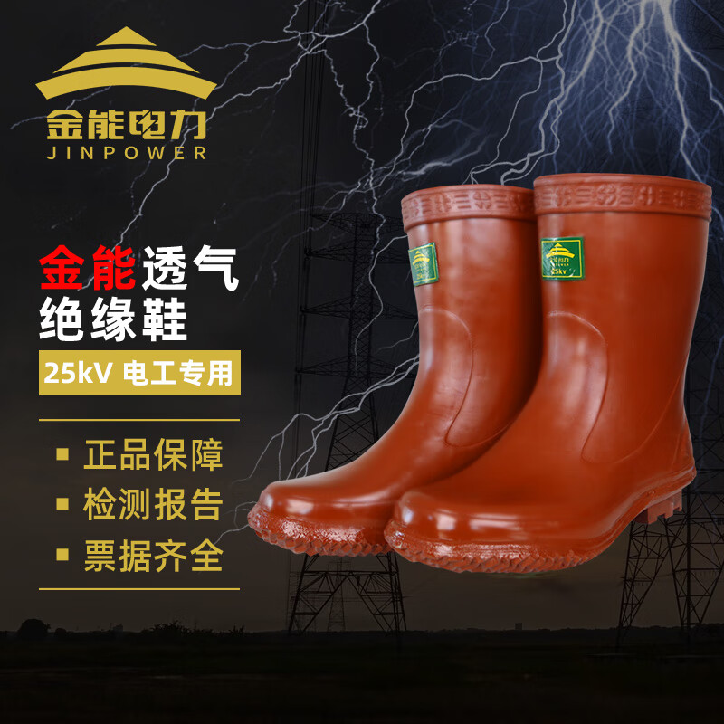 金能电力（JINNENGDIANLI） JN-JYX-GY 绝缘靴 25kv （单位：双）  