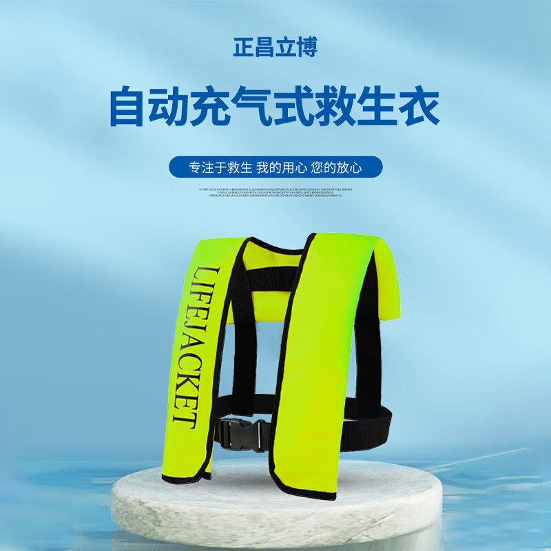 正昌立博 ZCLB-X-F23853 救生衣 手动款  （单位：件）  荧光绿