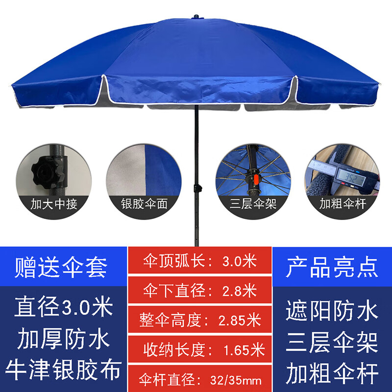 谋福 3米 户外广告伞 三层架/双层布加粗杆(不含底座） （单位：把）  蓝色
