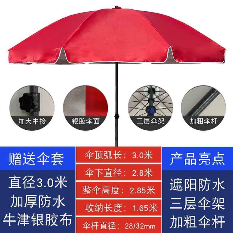 谋福 3米 户外广告伞 三层架/银胶布(不含底座） （单位：把）  红色
