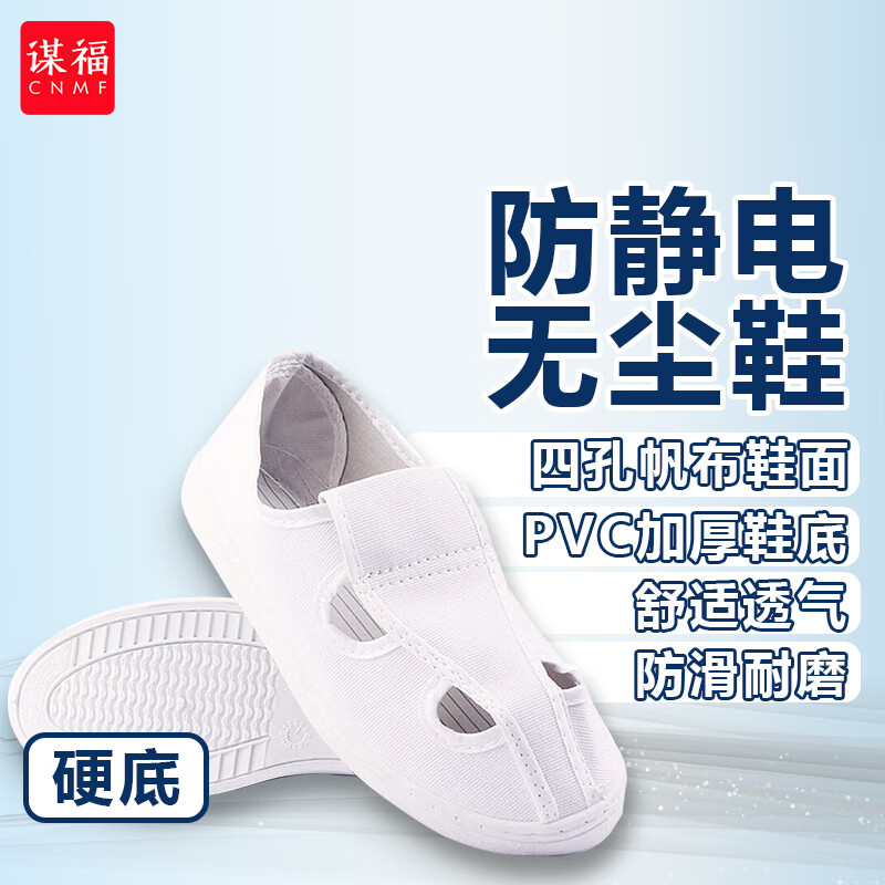 谋福 168 PVC四孔帆布鞋 42码 （单位：双）  白色