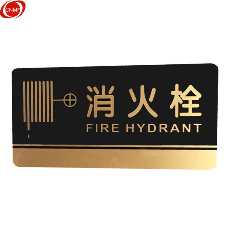 谋福 8207 亚克力标识牌 消火栓  （单位：个）  黑金