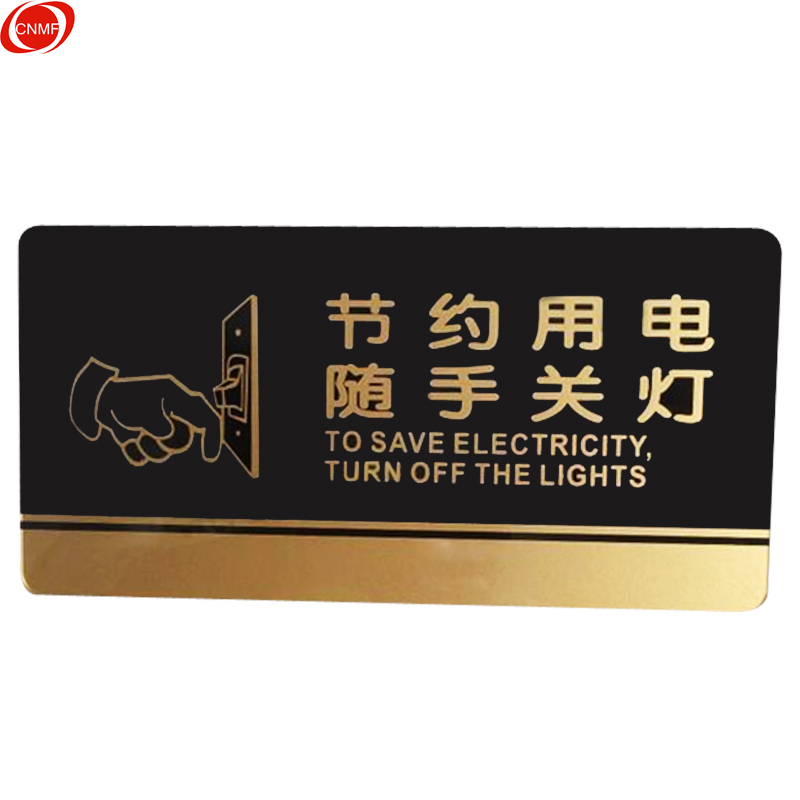 谋福 8204 亚克力标识牌 节约用电随手关灯  （单位：个）  黑金