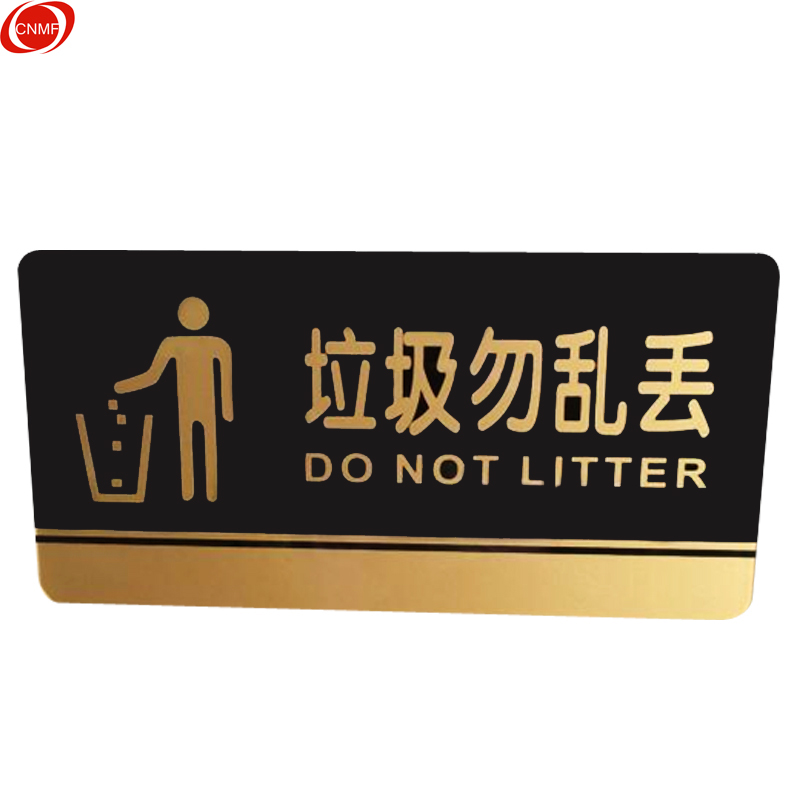 谋福 8203 亚克力标识牌 垃圾勿乱丢  （单位：个）  黑金