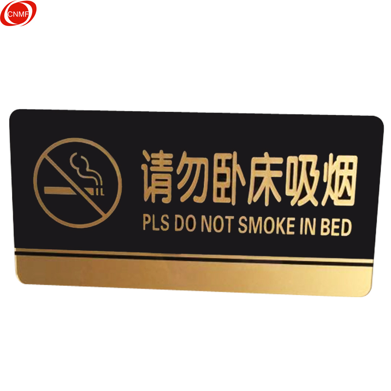 谋福 8195 亚克力标识牌 请勿卧床吸烟  （单位：个）  黑金