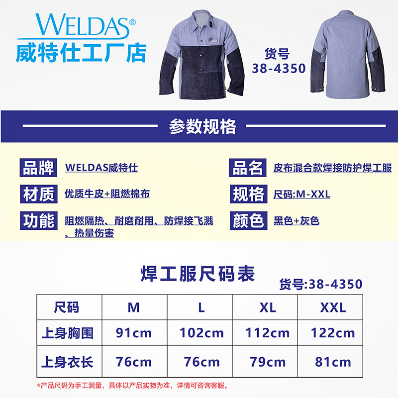 威特仕 38-4350 焊接工作服 XL （单位：件）  