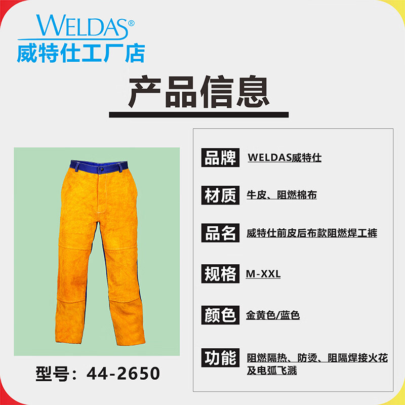 威特仕 44-2650 焊接工作服 XL （单位：件）  
