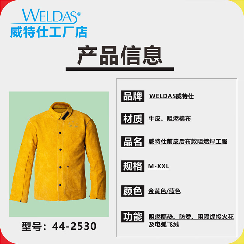 威特仕 44-2530 焊接工作服 XL （单位：件）  