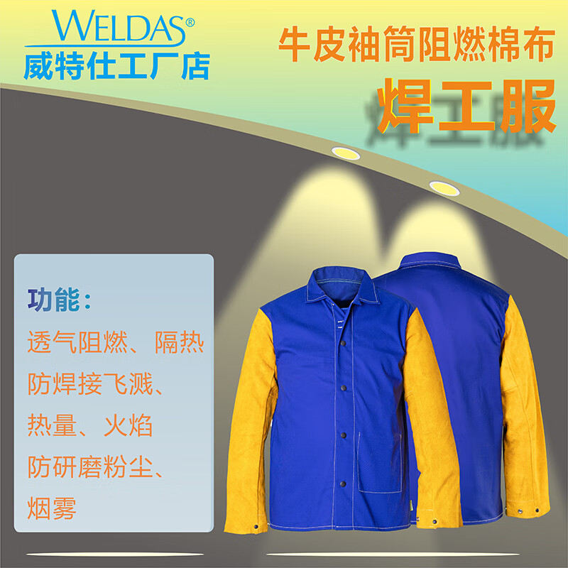 威特仕 33-3060 焊接工作服  （单位：件）  