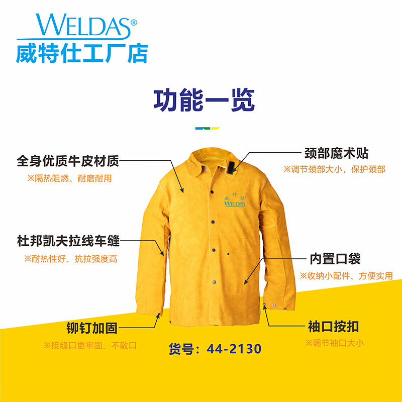 威特仕 44-2130 焊接工作服 XL （单位：件）  