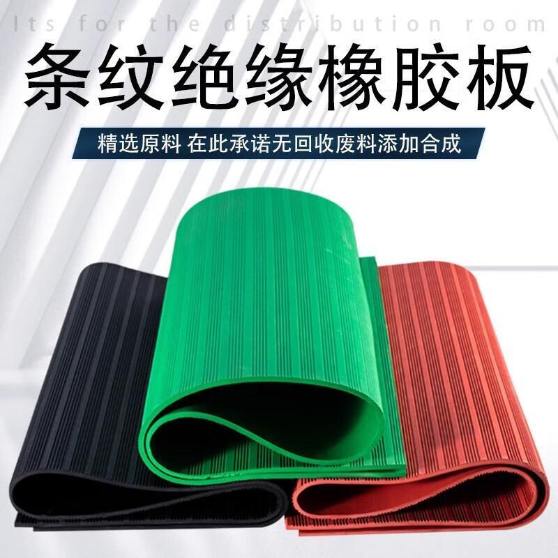 冀东创 JDC-FHJB-09 防滑绝缘胶板 5kV 3mm 1*5m （单位：卷）  红色