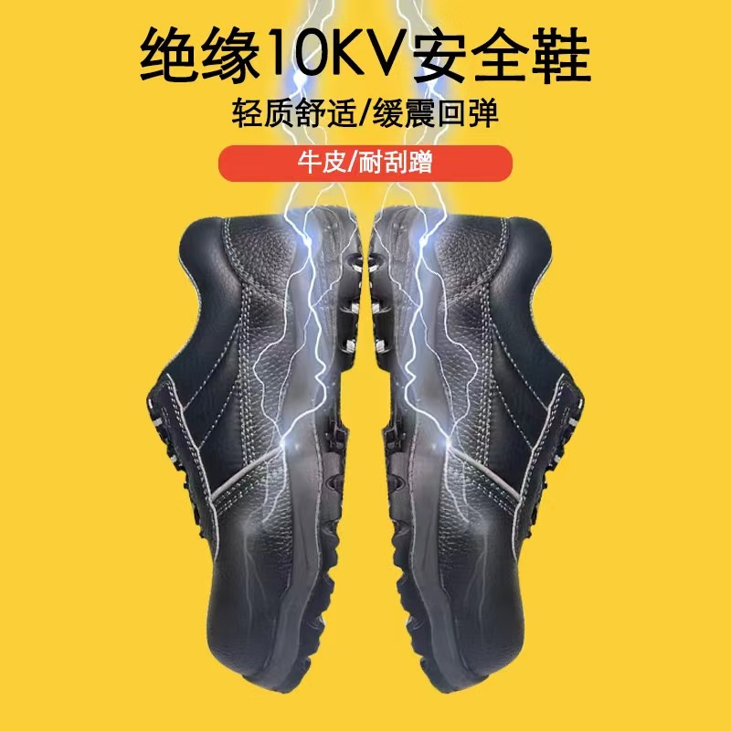 四叶心 10KV 绝缘防砸鞋  （单位：双）  