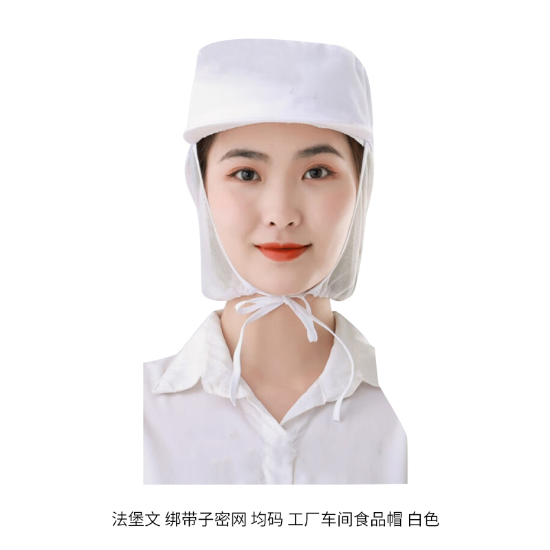 法堡文 绑带子密网 食品帽 均码 （单位：顶）  白色