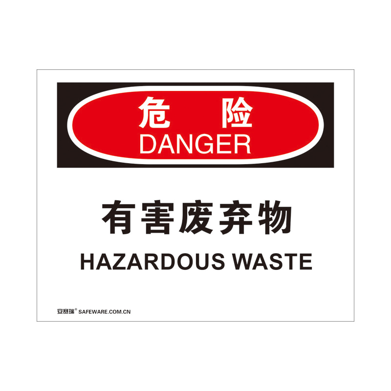 安赛瑞 31764 塑料板 OSHA安全标识 250*315cm （单位：张） 危险-有害废弃物 