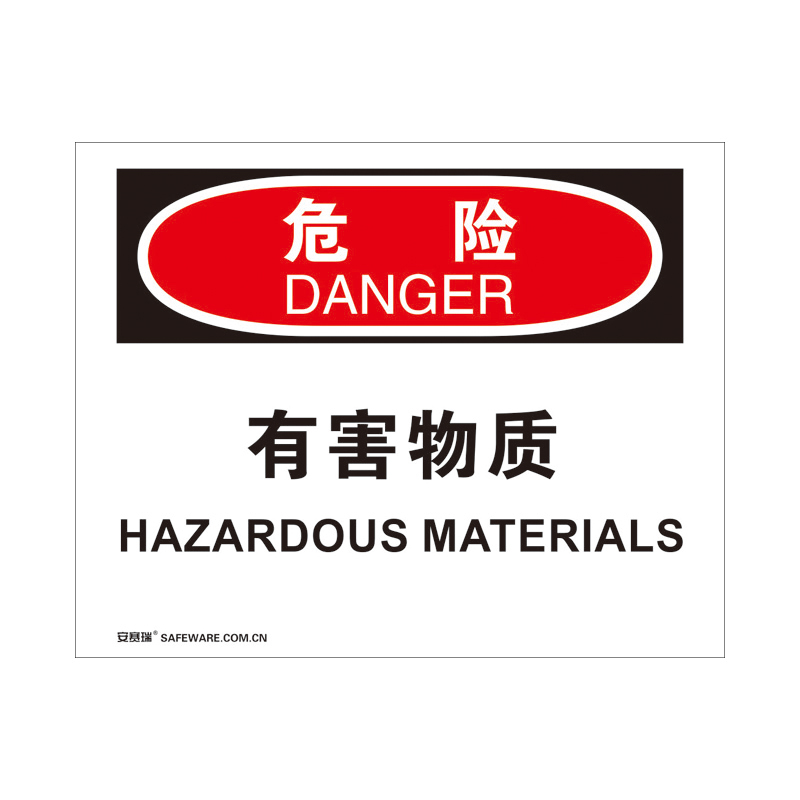 安赛瑞 31765 塑料板 OSHA安全标识 250*315cm （单位：张） 危险-有害物质 