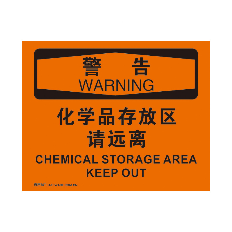 安赛瑞 31769 塑料板 OSHA安全标识 250*315cm （单位：张） 警告-化学品存放区请远离 