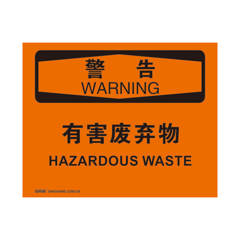 安赛瑞 31770 塑料板 OSHA安全标识 250*315cm （单位：张） 警告-有害废弃物 