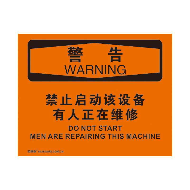 安赛瑞 31799 塑料板 OSHA安全标识 250*315cm （单位：张） 警告-禁止启动该设备有人正在维修 