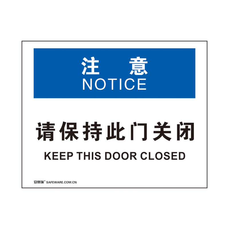 安赛瑞 31809 塑料板 OSHA安全标识 250*315cm （单位：张） 注意-请保持此门 