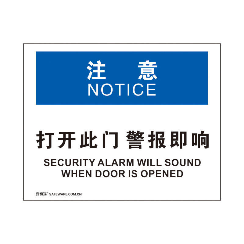 安赛瑞 31810 塑料板 OSHA安全标识 250*315cm （单位：张） 注意-打开此门警报即响 