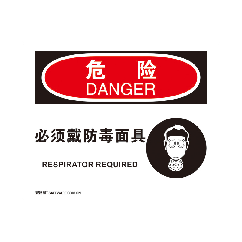 安赛瑞 31695 塑料板 OSHA安全标识 250*315cm （单位：张） 危险-必须戴防毒面具 