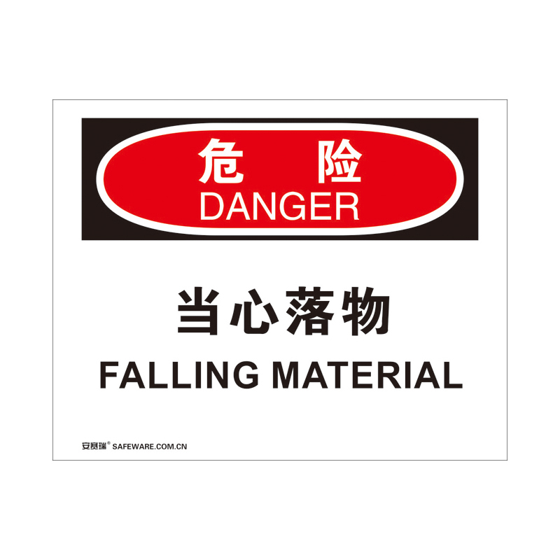 安赛瑞 31705 塑料板 OSHA安全标识 250*315cm （单位：张） 危险-当心落物 