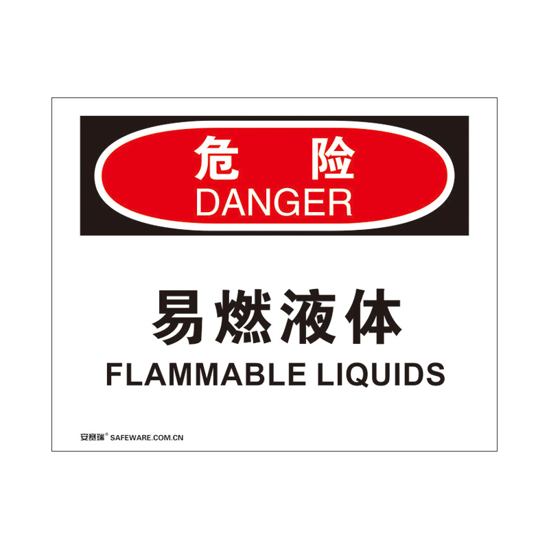 安赛瑞 31717 塑料板 OSHA安全标识 250*315cm （单位：张） 危险-易燃液体 