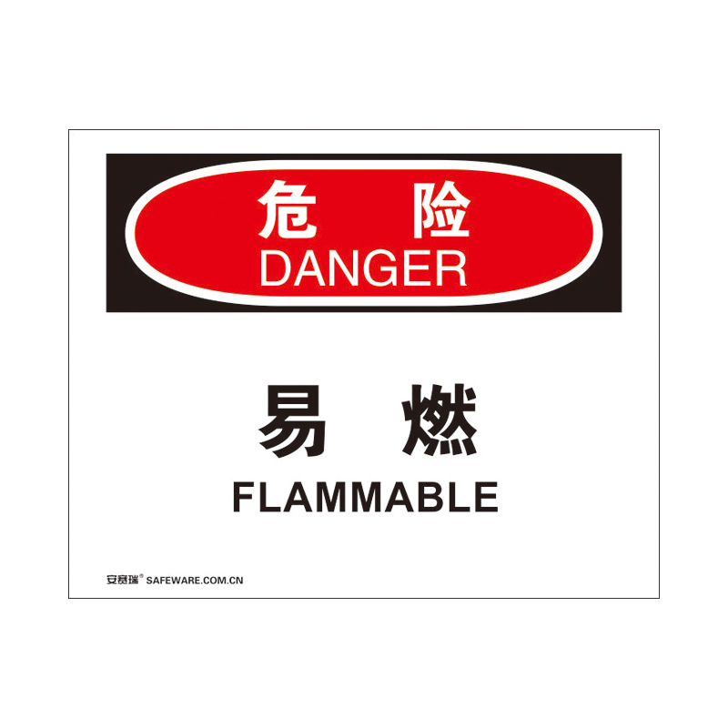 安赛瑞 31718 塑料板 OSHA安全标识 250*315cm （单位：张） 危险-易燃 