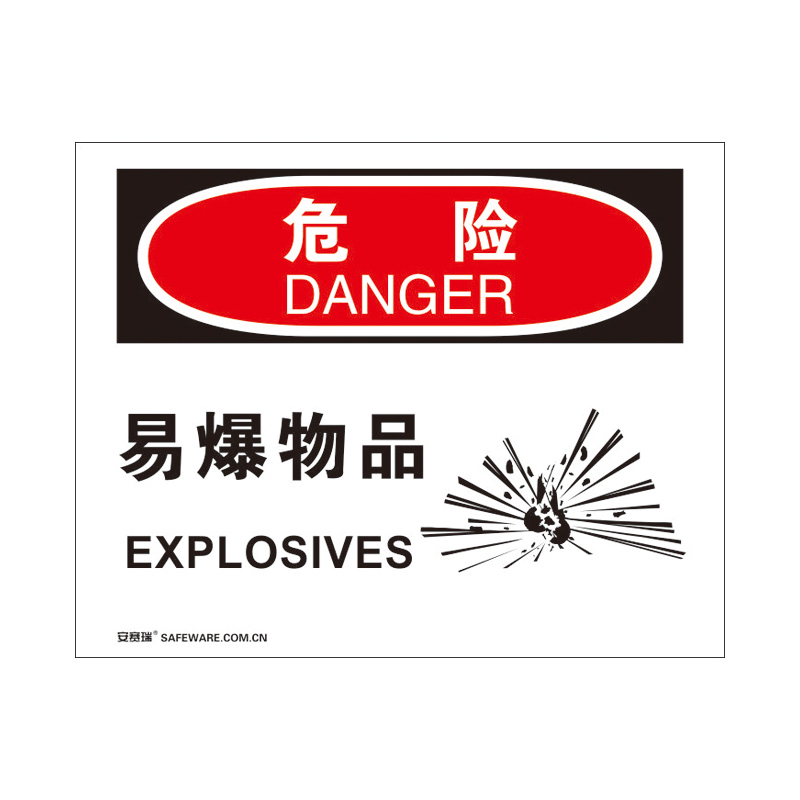 安赛瑞 31721 塑料板 OSHA安全标识 250*315cm （单位：张） 危险-易爆物品 