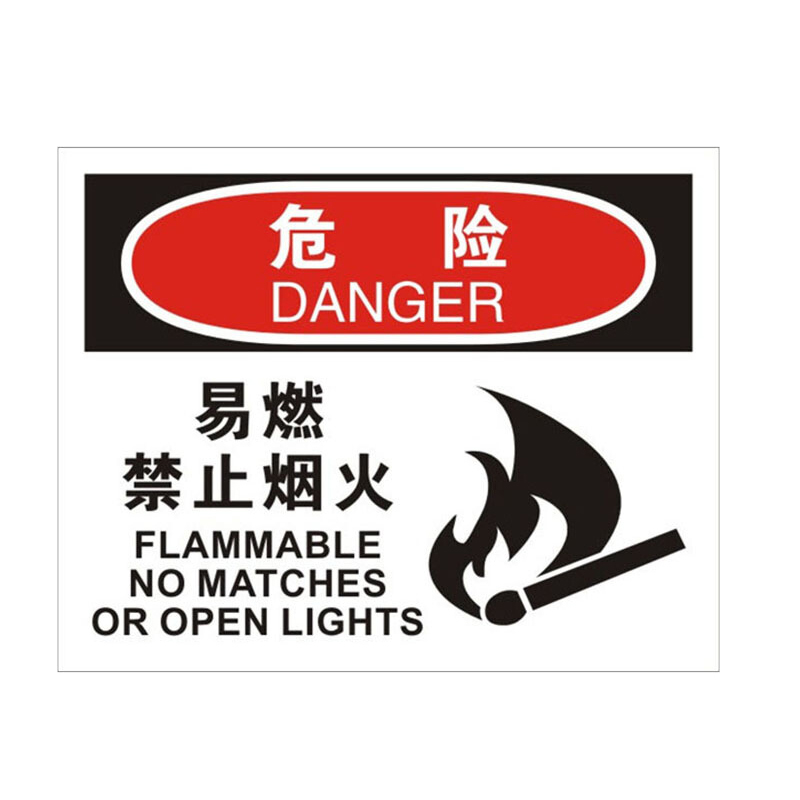 安赛瑞 31722 塑料板 OSHA安全标识 250*315cm （单位：张） 危险-易燃禁止烟火 
