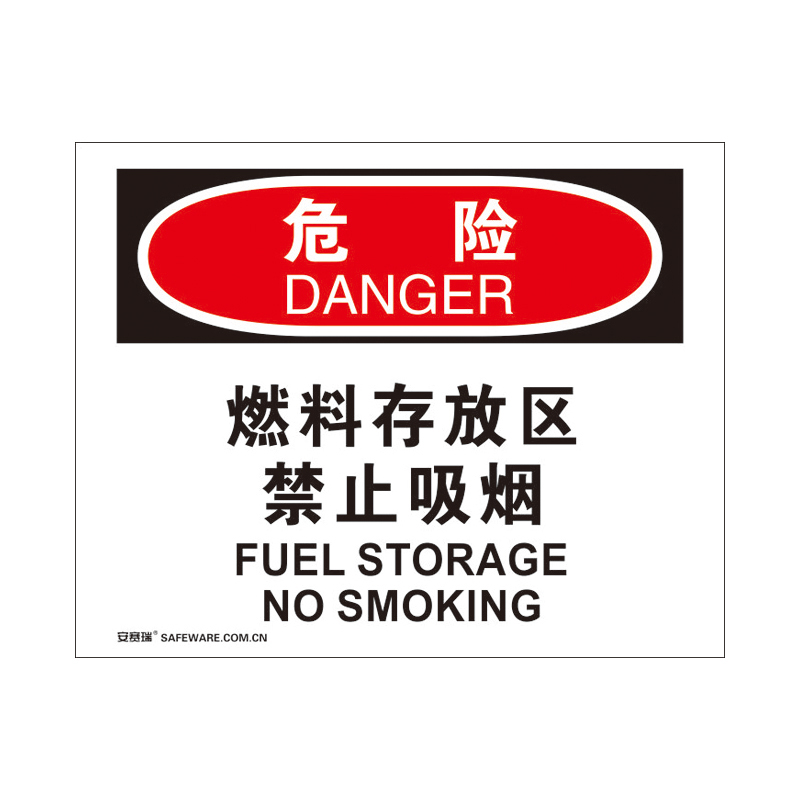 安赛瑞 31723 塑料板 OSHA安全标识 250*315cm （单位：张） 危险-燃料存放区禁止吸烟 