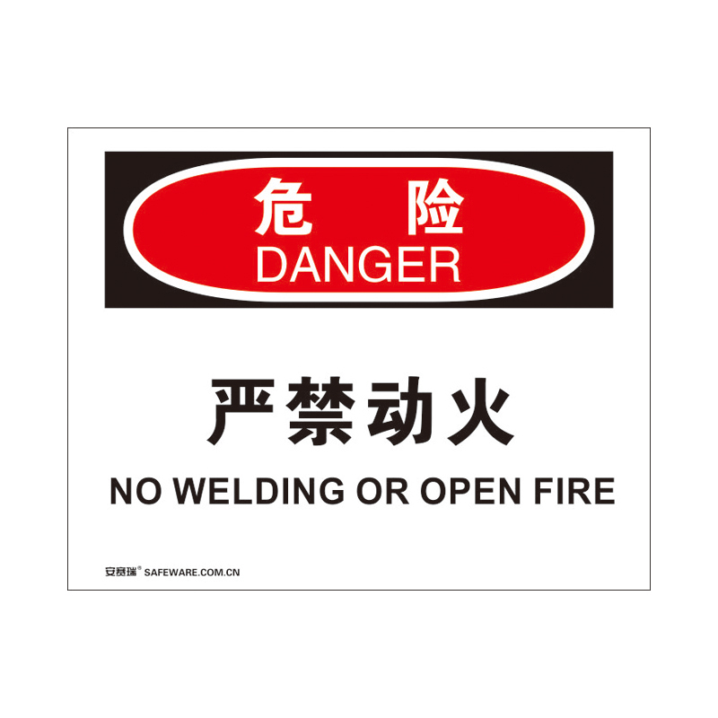 安赛瑞 31725 塑料板 OSHA安全标识 250*315cm （单位：张） 危险-严禁动火 