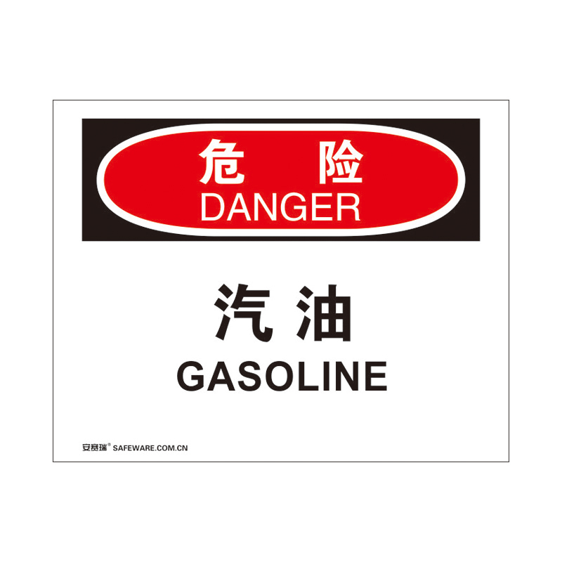 安赛瑞 31732 塑料板 OSHA安全标识 250*315cm （单位：张） 危险-汽油 
