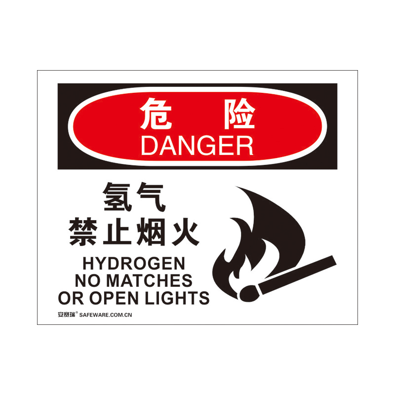 安赛瑞 31733 塑料板 OSHA安全标识 250*315cm （单位：张） 危险-氢气禁止烟火 