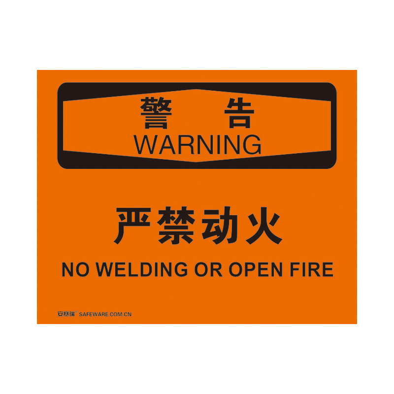 安赛瑞 31740 塑料板 OSHA安全标识 250*315cm （单位：张） 警告-严禁动火 