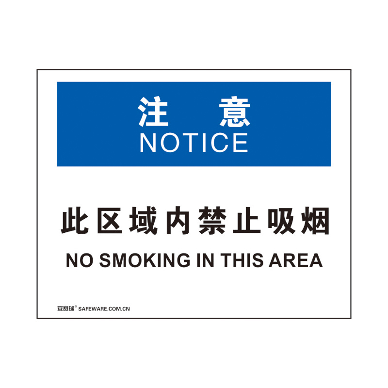 安赛瑞 31742 塑料板 OSHA安全标识 250*315cm （单位：张） 注意-此区域内禁止吸烟 