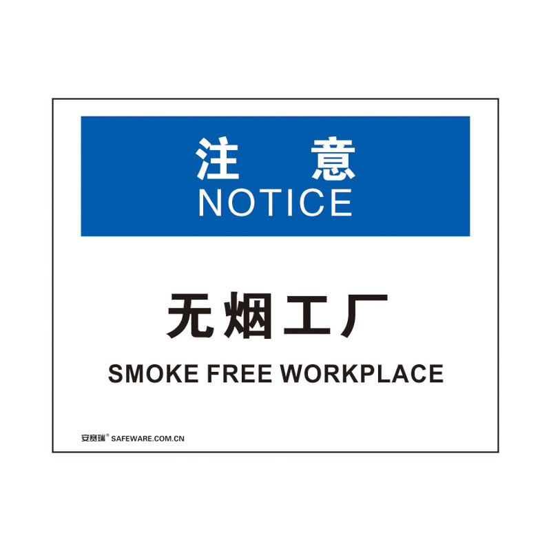 安赛瑞 31744 塑料板 OSHA安全标识 250*315cm （单位：张） 注意-无烟工厂 
