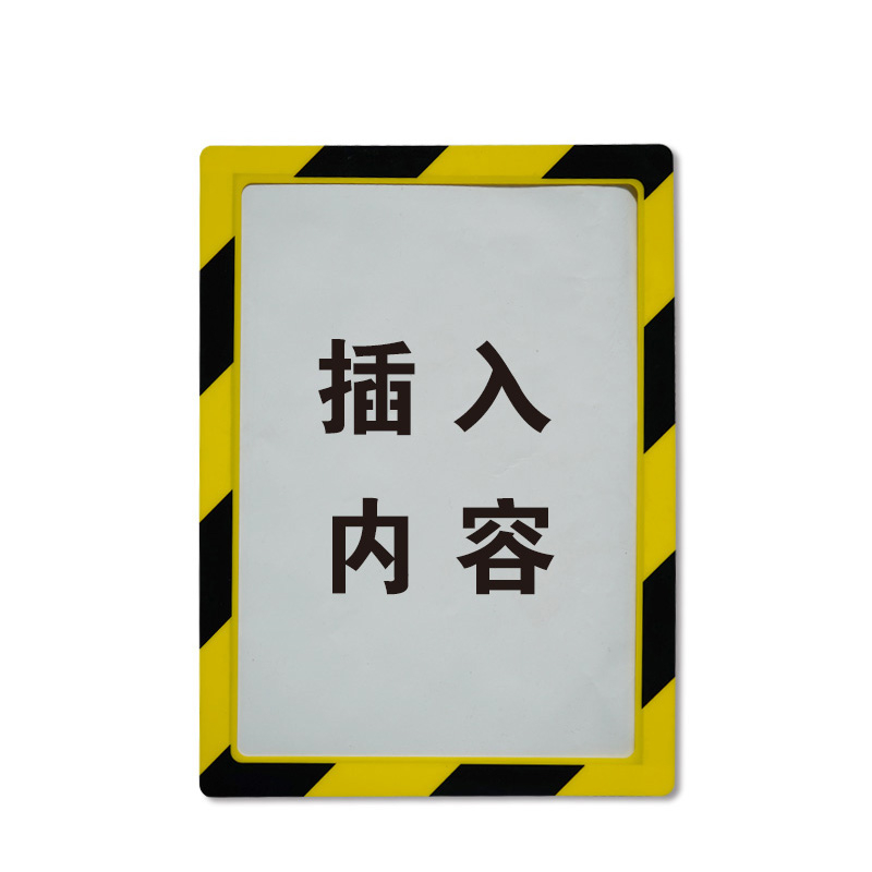 安赛瑞 12144 PVC材质 背覆软磁 磁性警示文件框 334*248mm （单位：个） A4 黄黑