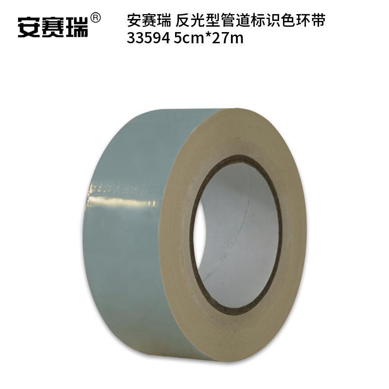 安赛瑞 33594 反光型管道标识色环带 5cm*27m （单位：卷）  浅灰色