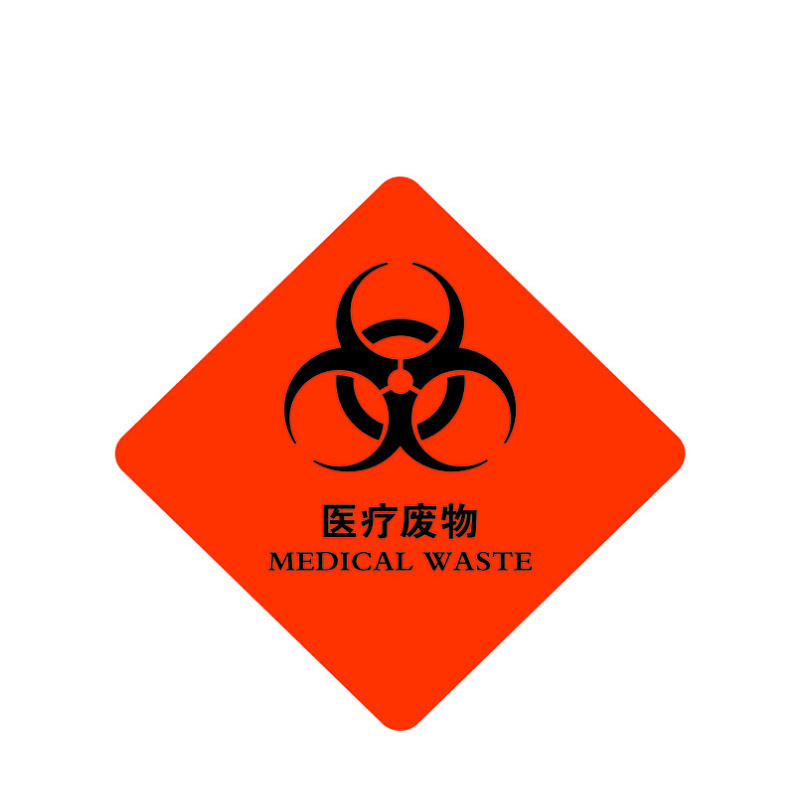 安赛瑞 39674 不干胶 环境保护标识标签 20*20cm 20片/包 （单位：包） 医疗废物 