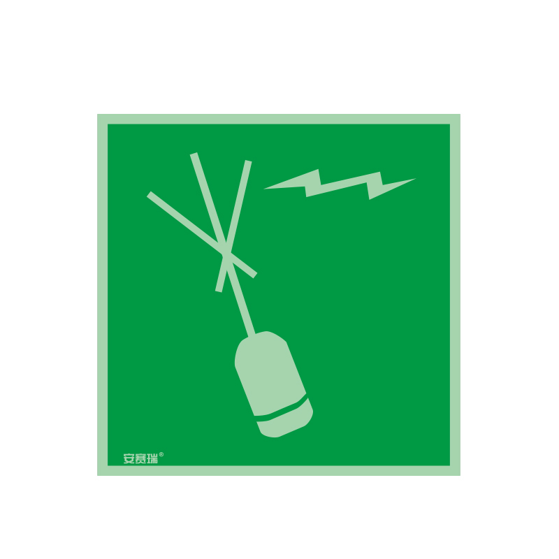 安赛瑞 21011 自发光不干胶 船用IMO安全标志 15*15cm （单位：张） 应急无线电示位标 