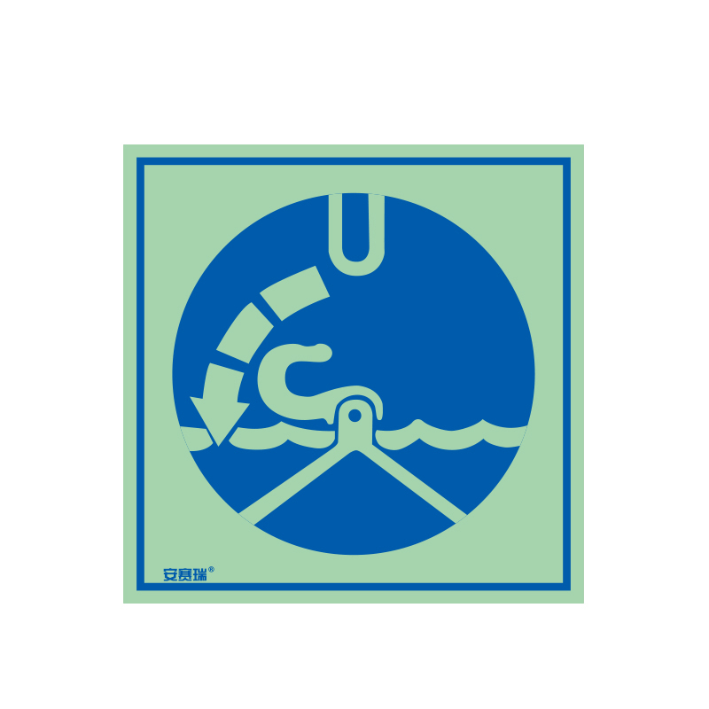 安赛瑞 21026 自发光板 船用IMO安全标志 15*15cm （单位：张） 艇（筏）降至水面后打开脱钩装置 