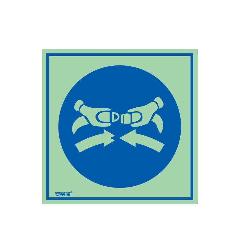 安赛瑞 21031 自发光不干胶 船用IMO安全标志 15*15cm （单位：张） 紧扣座位安全带 