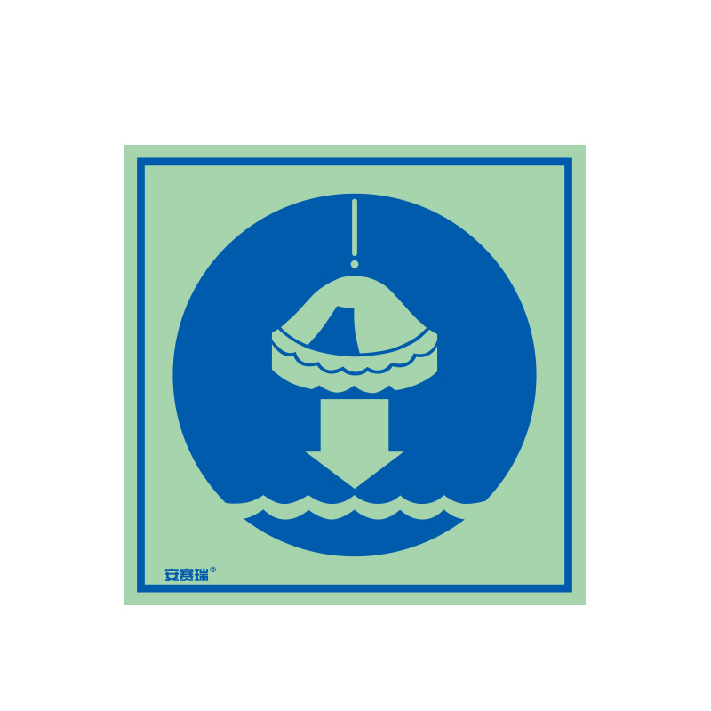 安赛瑞 21036 自发光板 船用IMO安全标志 15*15cm （单位：张） 将救生筏降至水面 