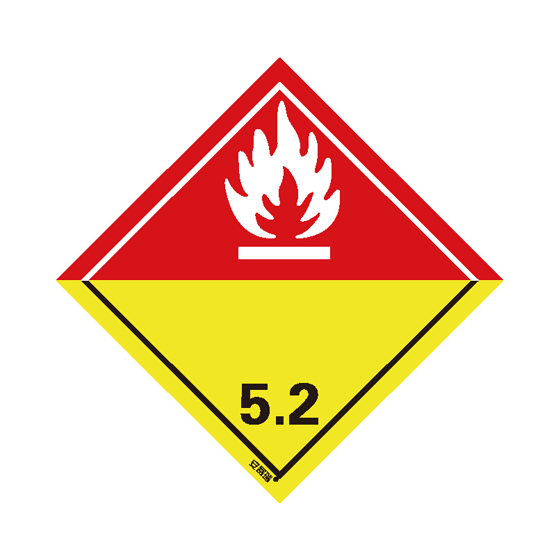 安赛瑞 39714 不干胶 危险品标识 20*20cm 20片/包 （单位：包） 有机过氧化物 5.2 