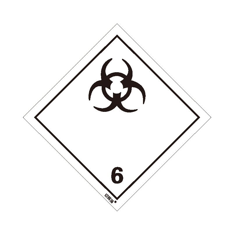 安赛瑞 32014 不干胶 危险品标识 10*10cm 20片/包 （单位：包） 感染性物质 6 
